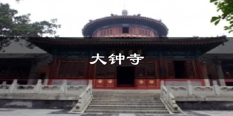 大钟寺气温