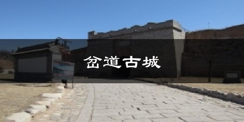 岔道古城天气预报十五天