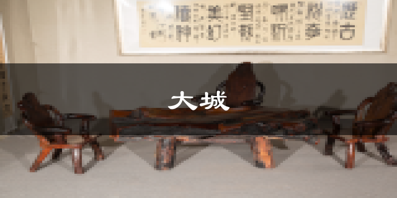 大城天气预报未来一周
