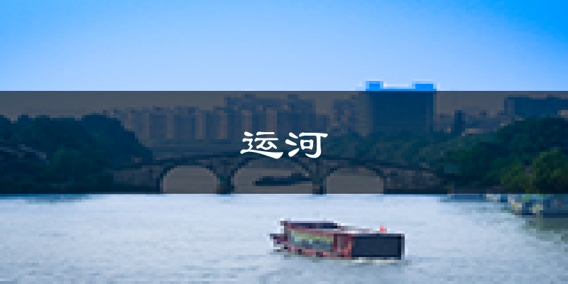 沧州运河天气预报未来一周