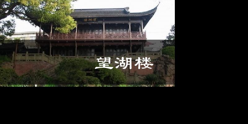 望湖楼气温