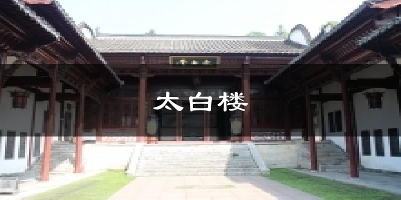 太白楼气温