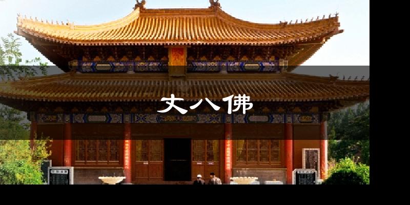 丈八佛今日天气