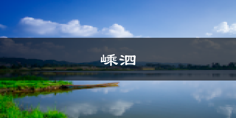嵊泗天气预报未来一周
