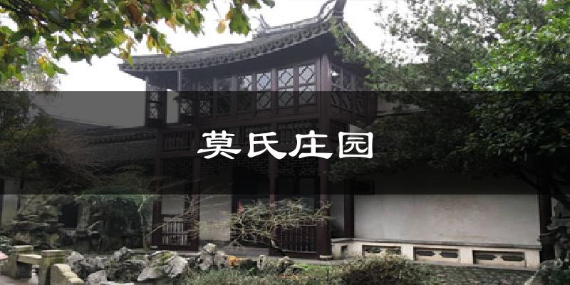 莫氏庄园气温