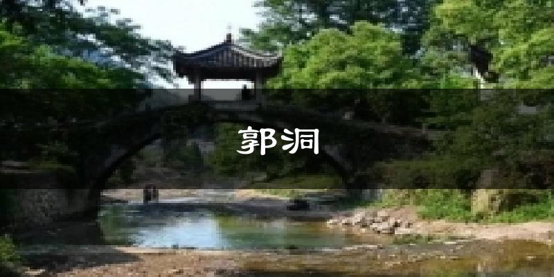 武义郭洞天气预报未来一周