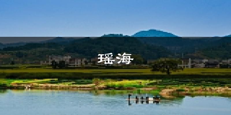 合肥瑶海天气预报未来一周