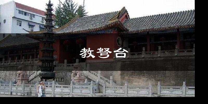 教弩台气温