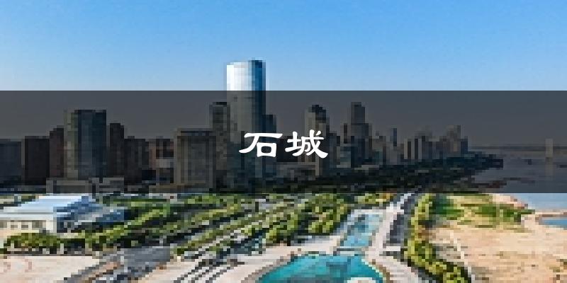 石城天气预报未来一周