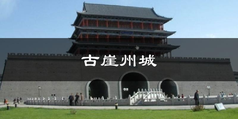古崖州城气温